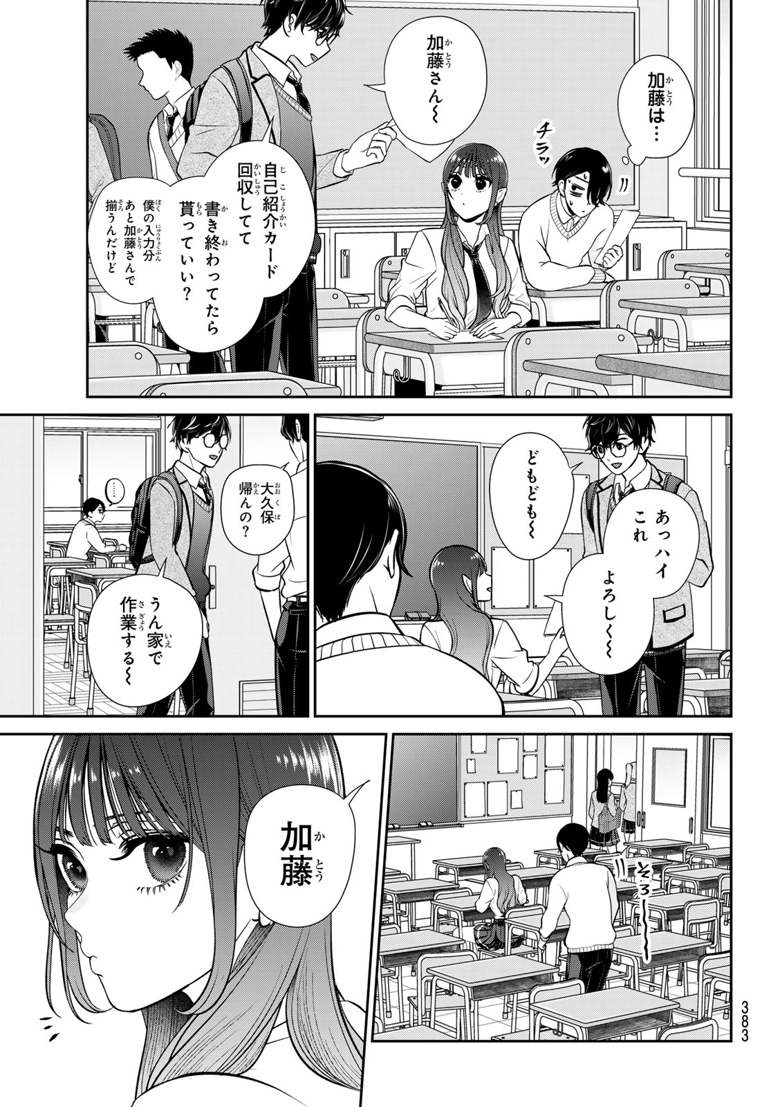 Lilim Holic Chapter 12 11ページ