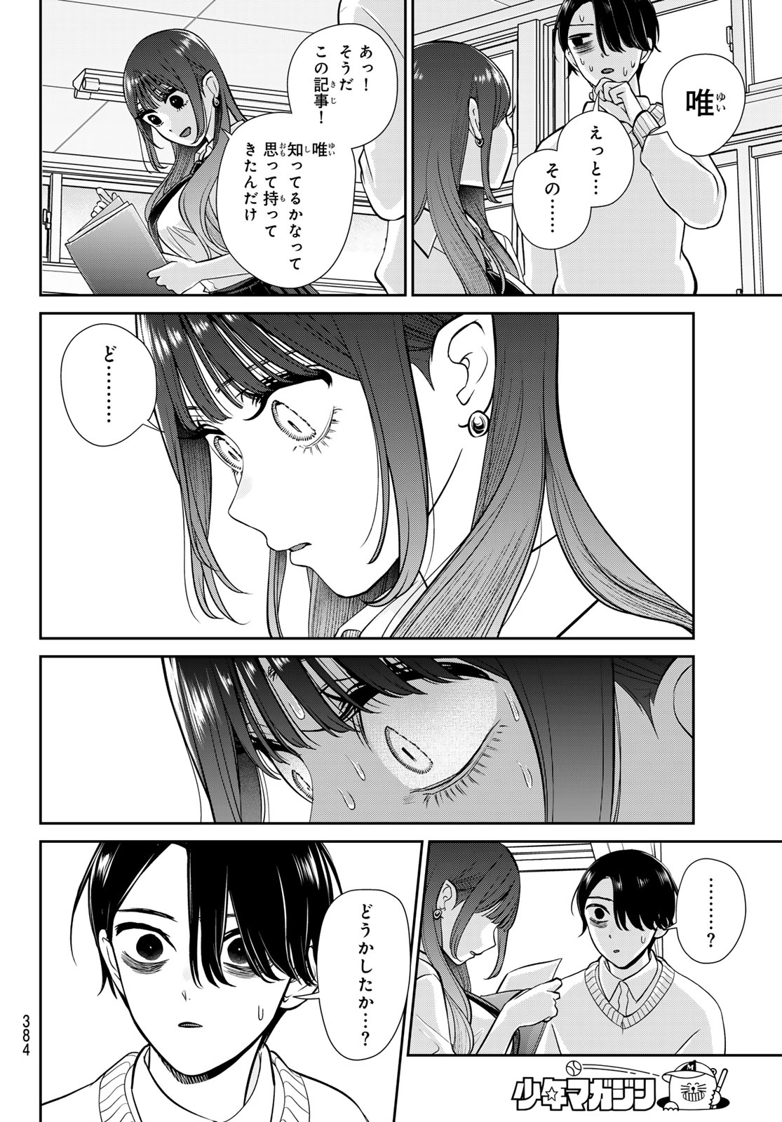 Lilim Holic Chapter 12 12ページ