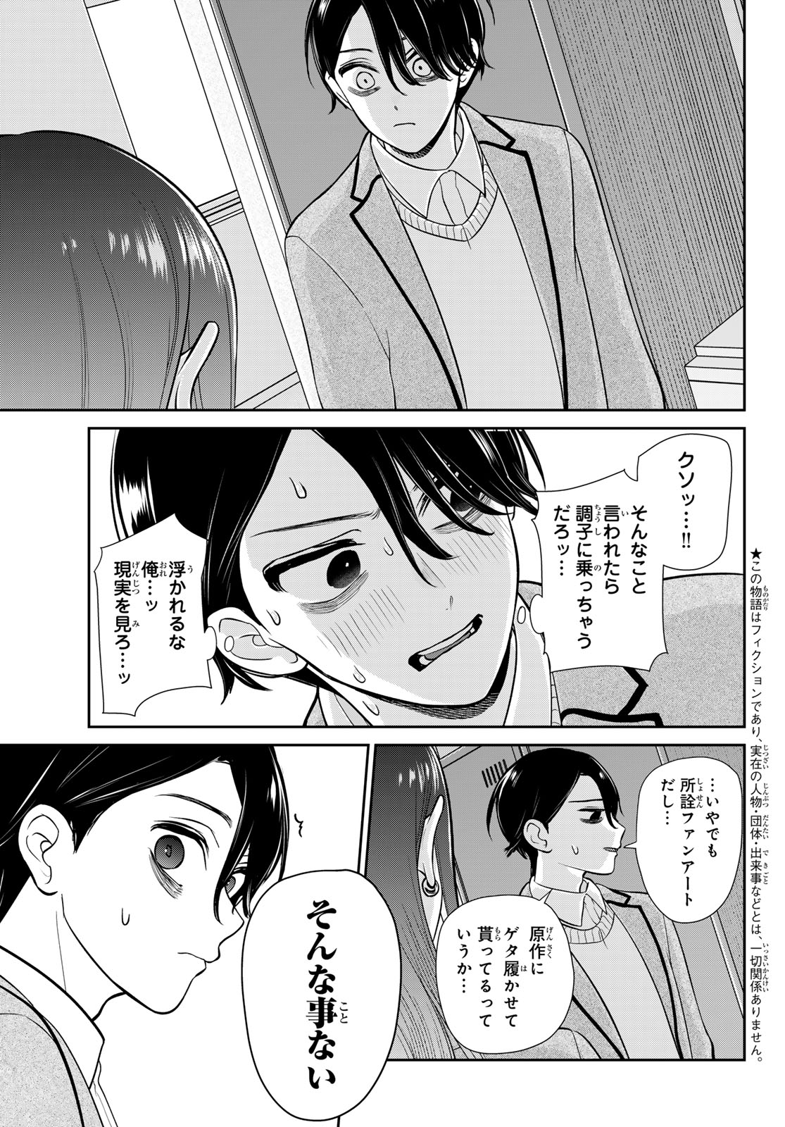 Lilim Holic Chapter 12 3ページ