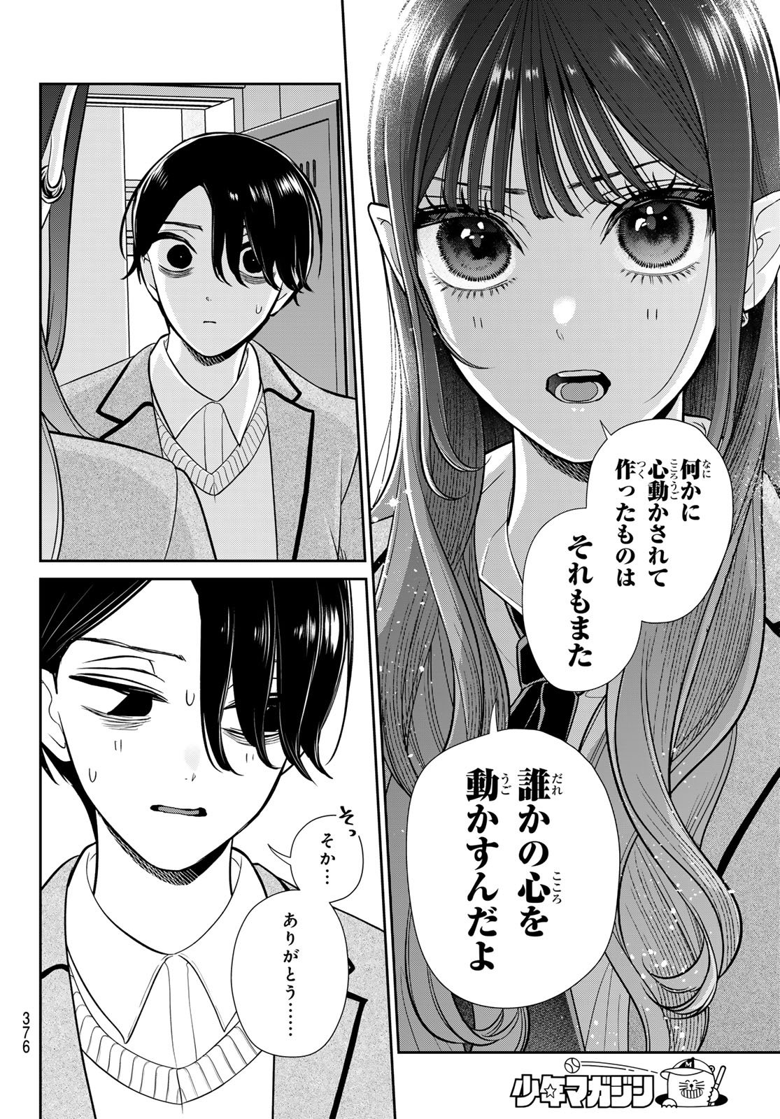 Lilim Holic Chapter 12 4ページ