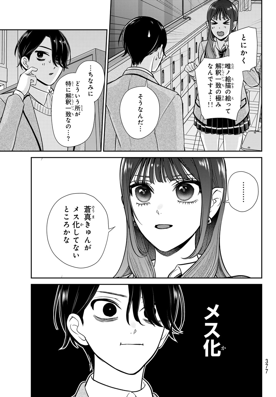 Lilim Holic Chapter 12 5ページ