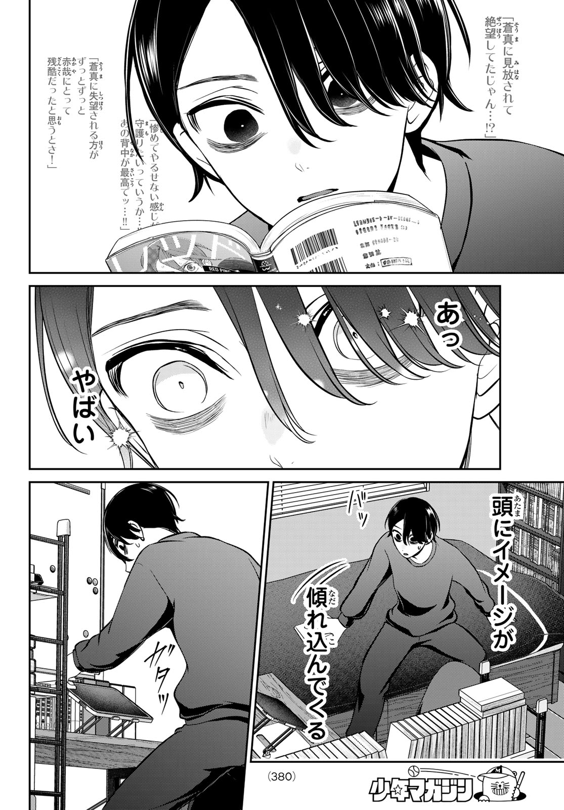 Lilim Holic Chapter 12 8ページ