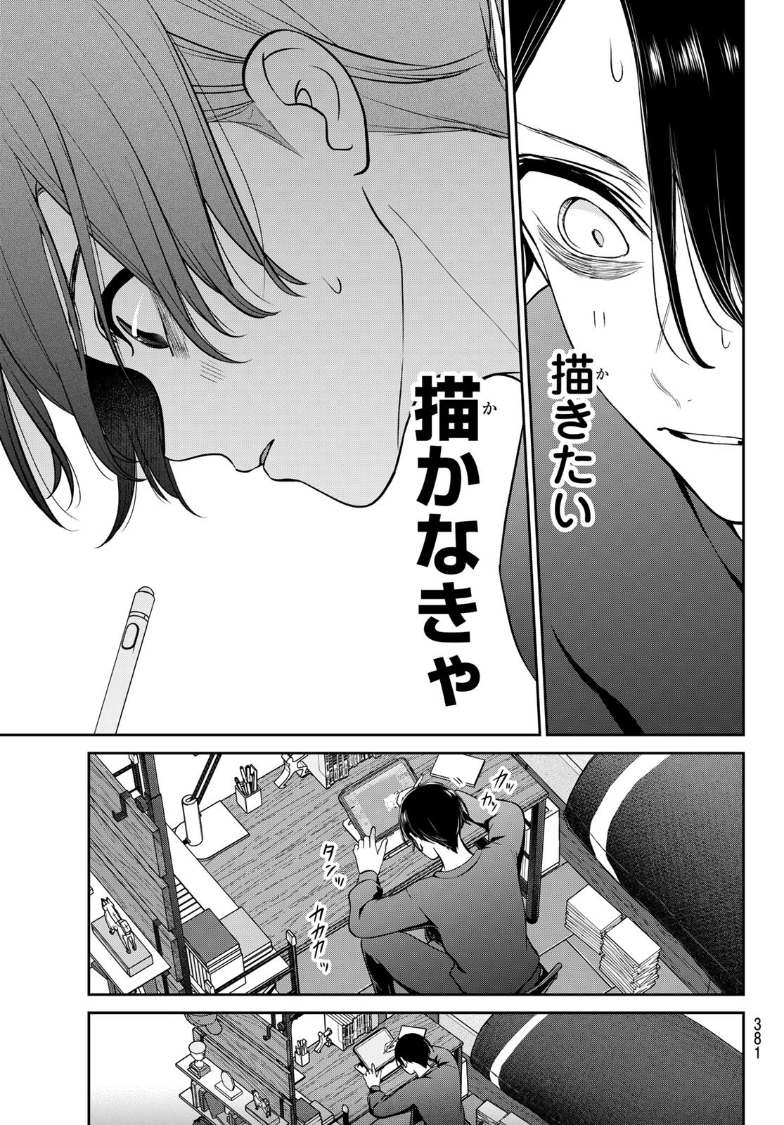 Lilim Holic Chapter 12 9ページ