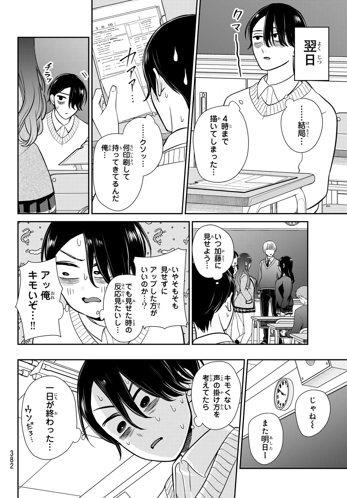 Lilim Holic Chapter 12 10ページ