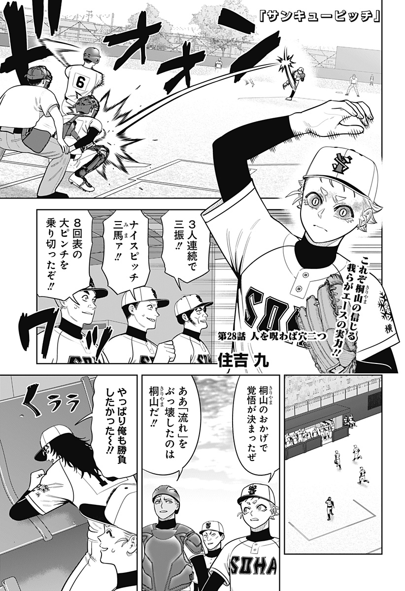 Strikeout Pitch Chapter 28 1ページ