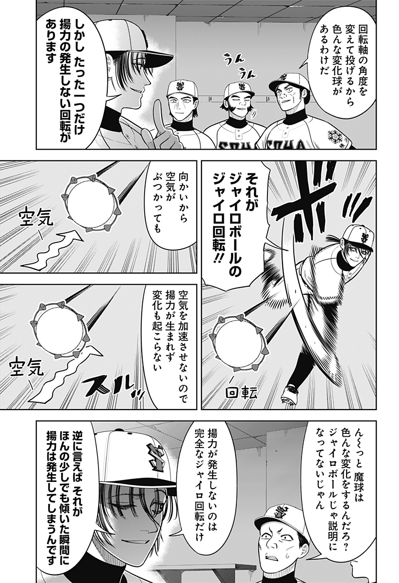 Strikeout Pitch Chapter 28 11ページ