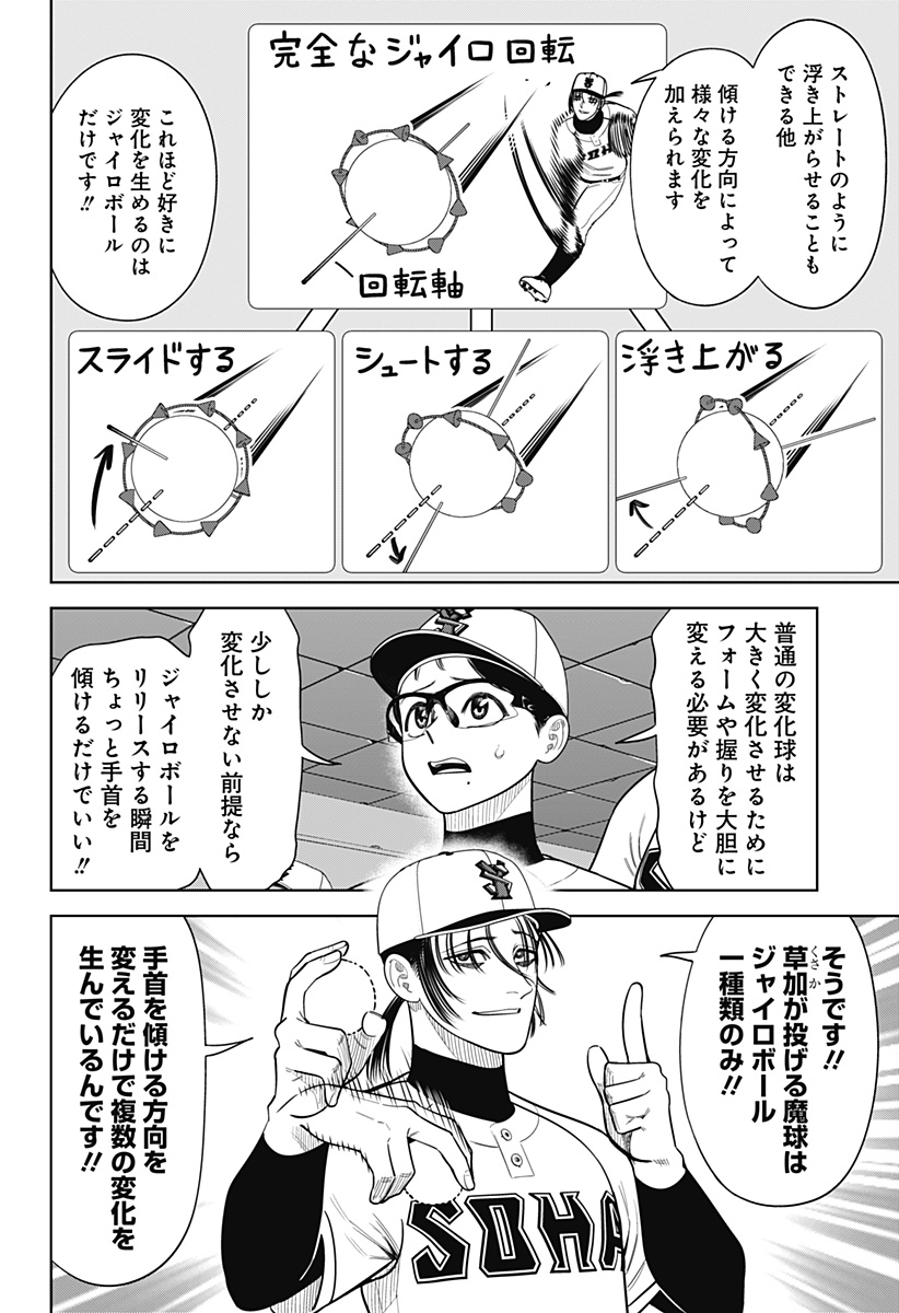 Strikeout Pitch Chapter 28 12ページ