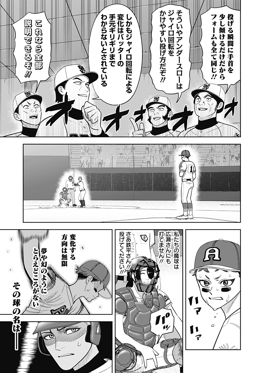 Strikeout Pitch Chapter 28 13ページ