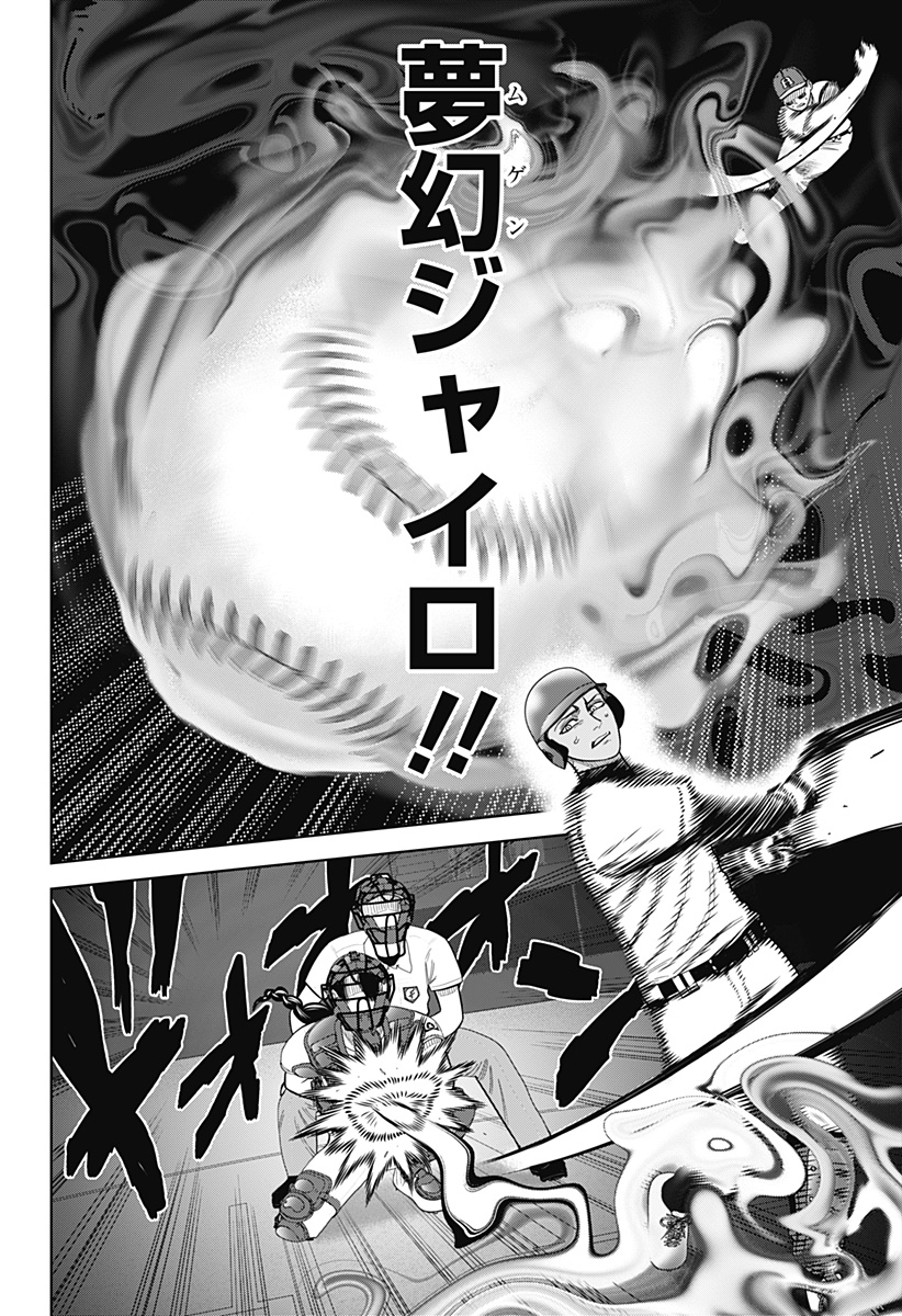 Strikeout Pitch Chapter 28 14ページ