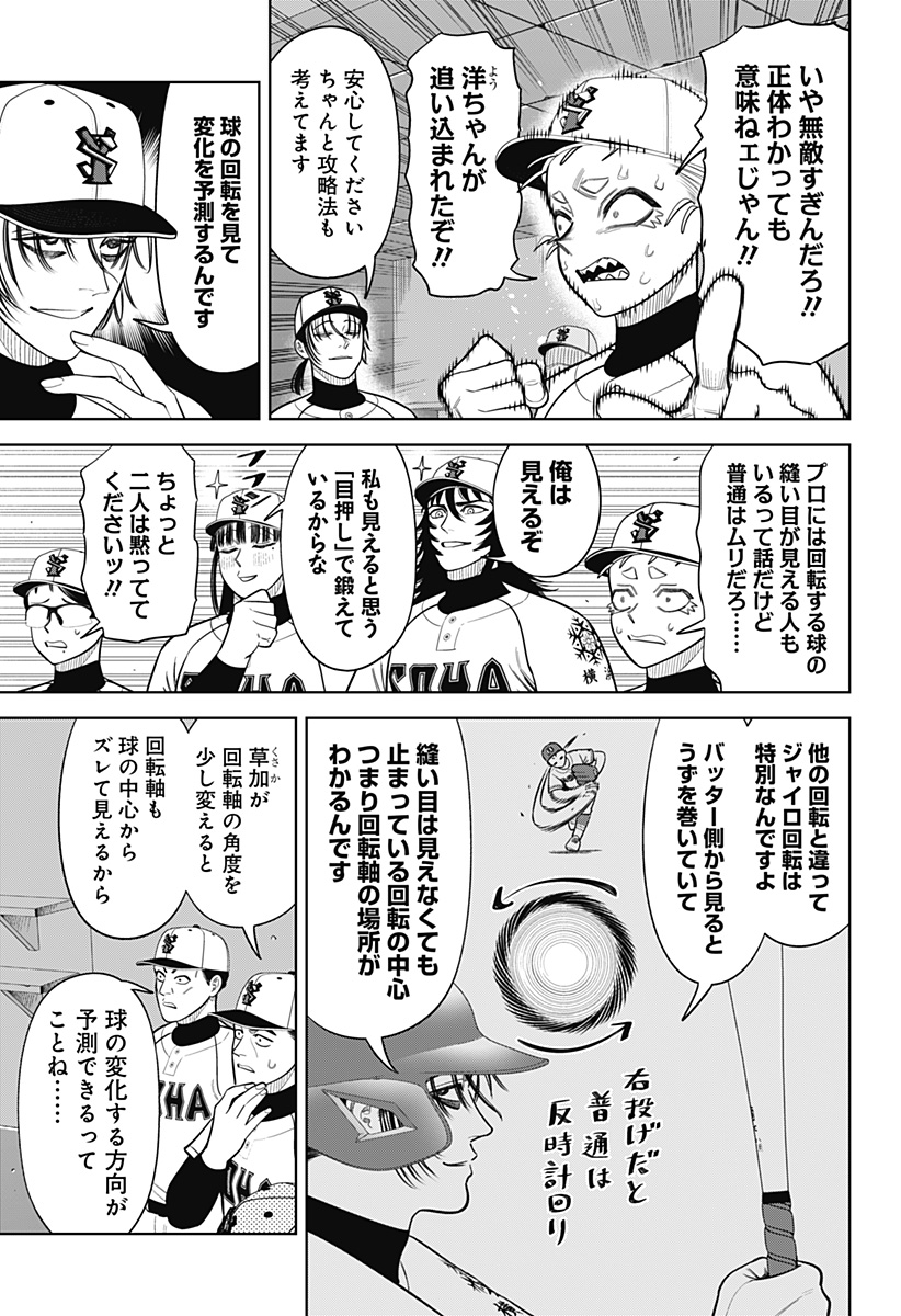 Strikeout Pitch Chapter 28 15ページ