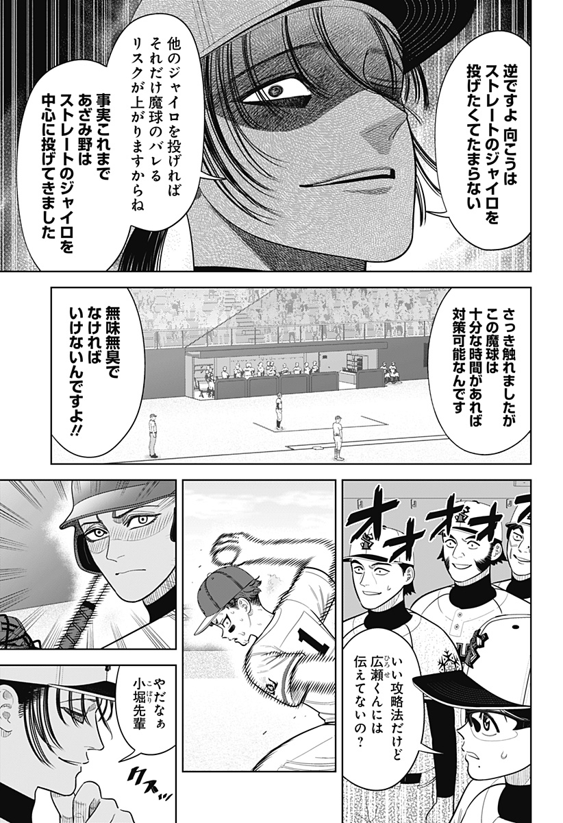 Strikeout Pitch Chapter 28 17ページ
