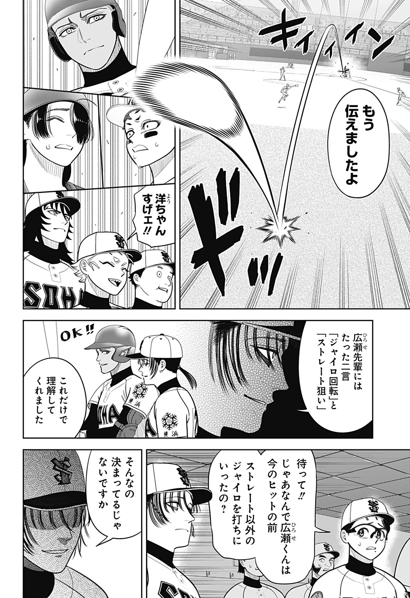 Strikeout Pitch Chapter 28 18ページ