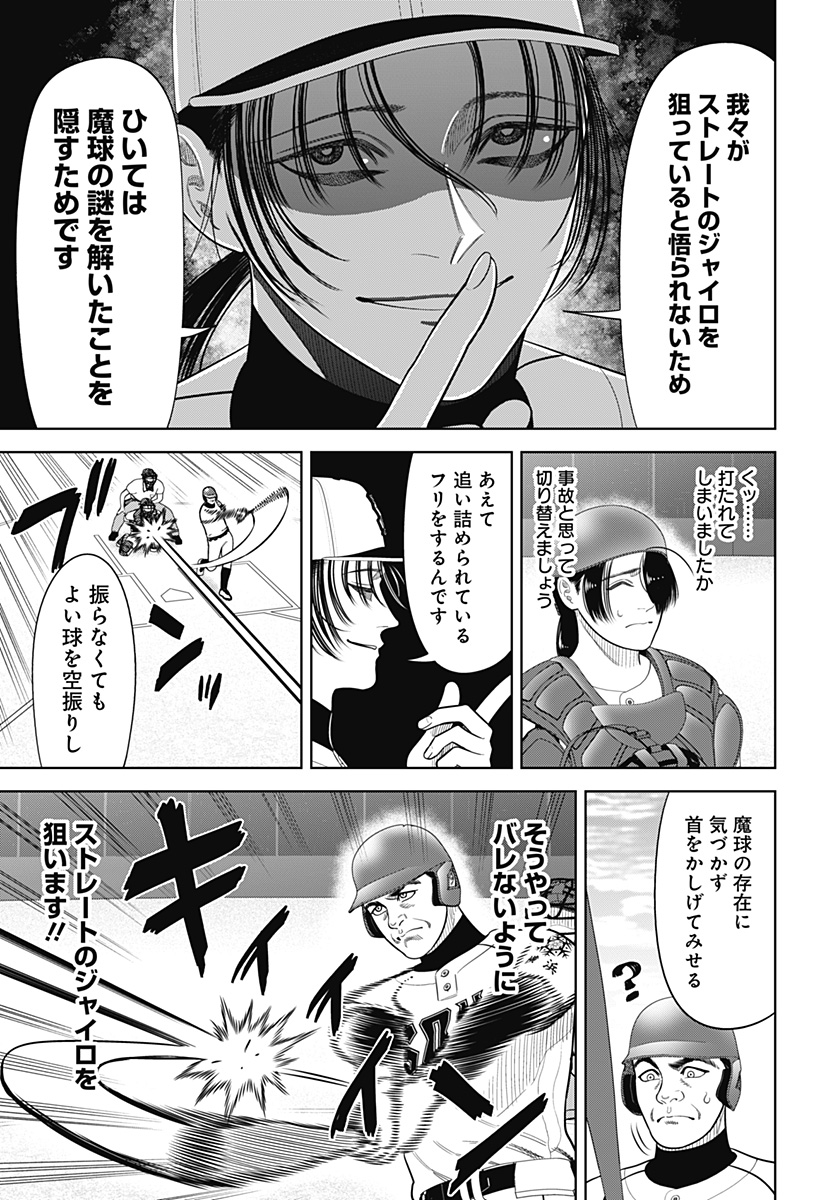 Strikeout Pitch Chapter 28 19ページ