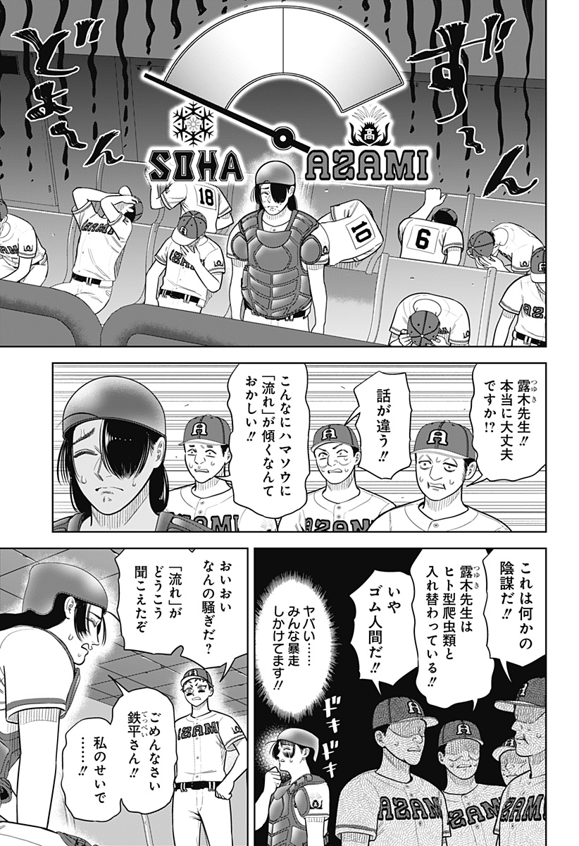 Strikeout Pitch Chapter 28 3ページ