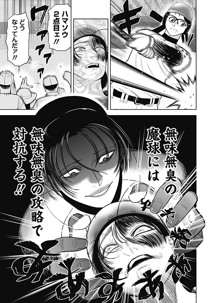 Strikeout Pitch Chapter 28 21ページ