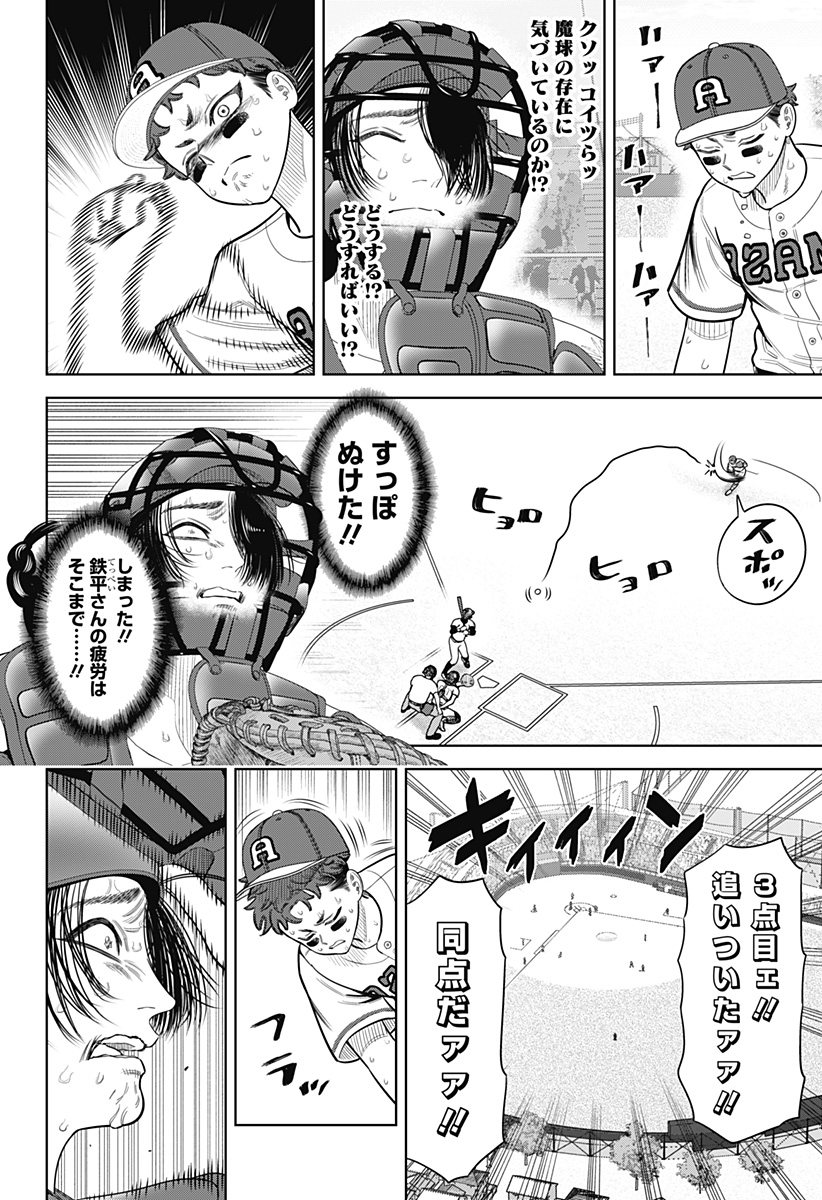 Strikeout Pitch Chapter 28 22ページ