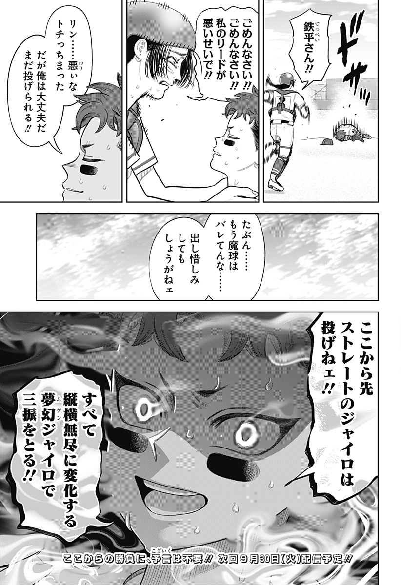 Strikeout Pitch Chapter 28 23ページ
