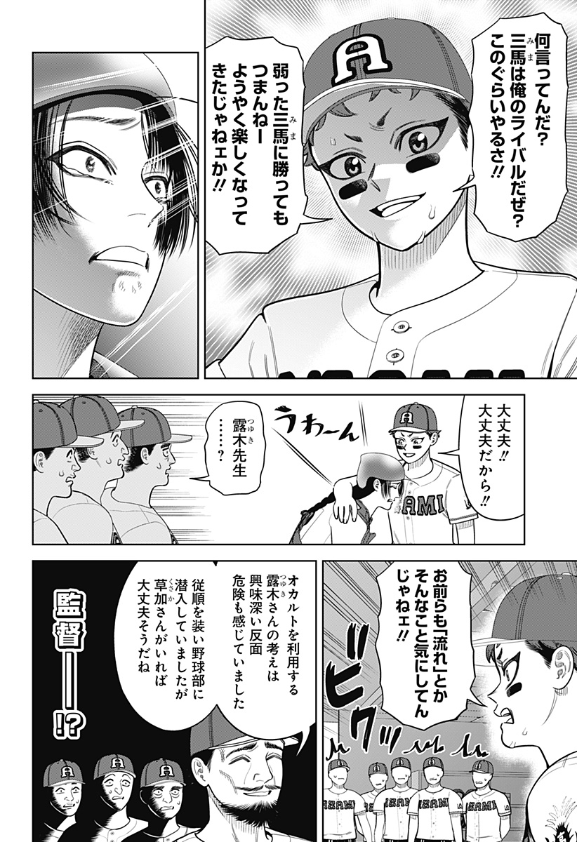 Strikeout Pitch Chapter 28 4ページ