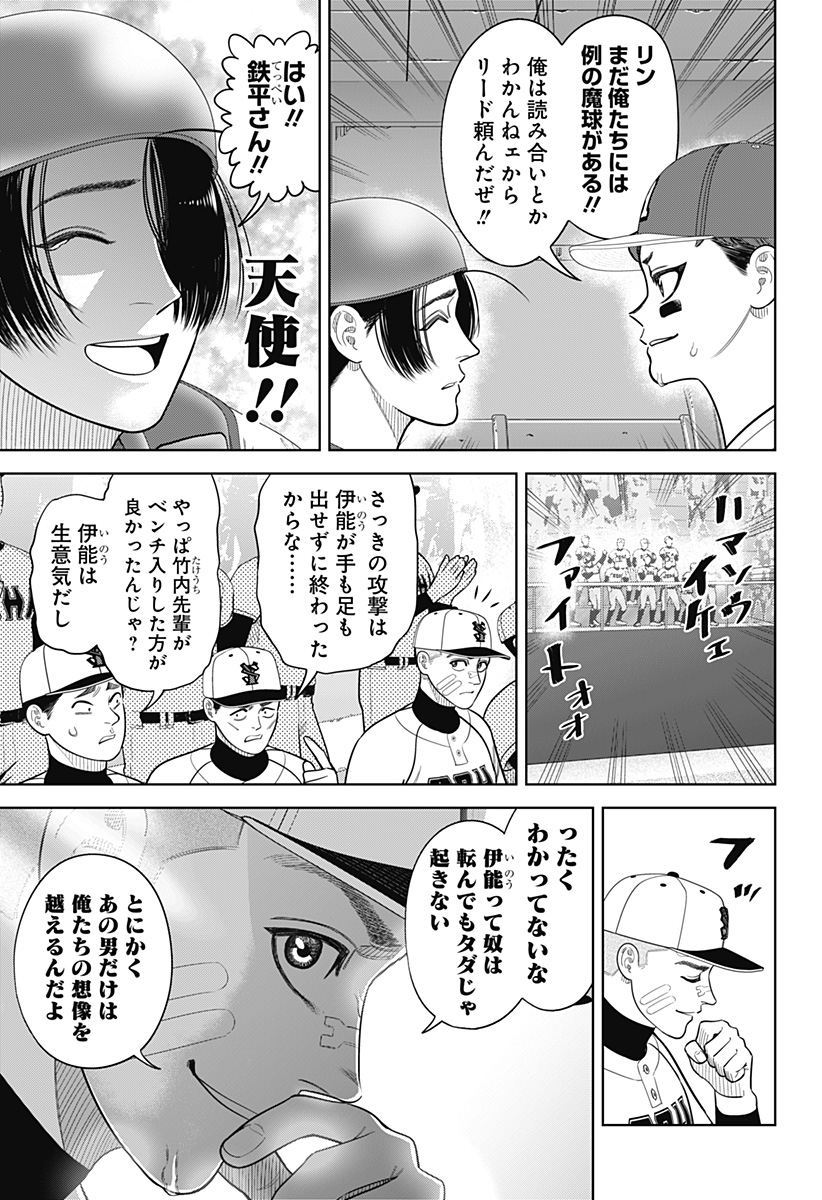 Strikeout Pitch Chapter 28 5ページ