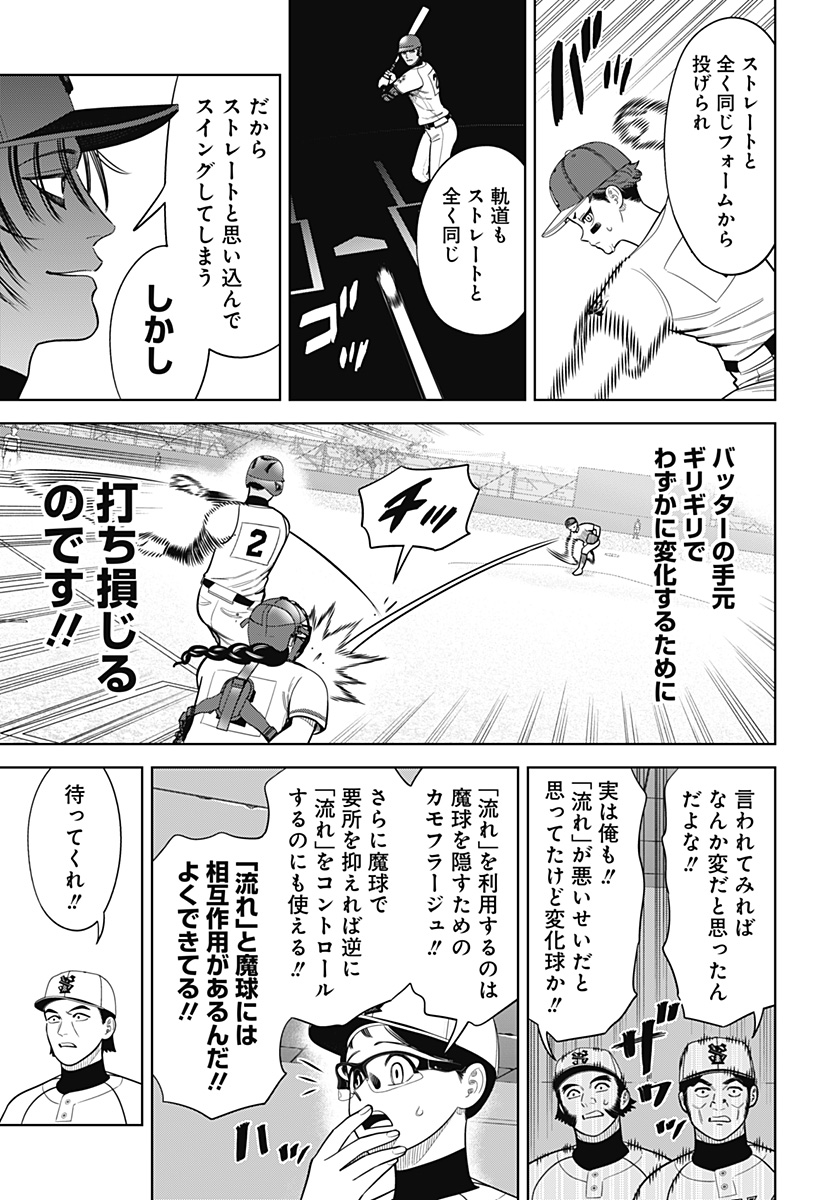 Strikeout Pitch Chapter 28 7ページ