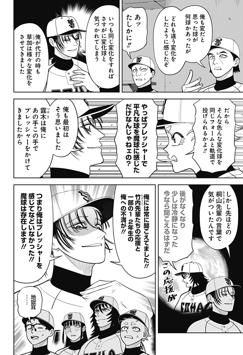 Strikeout Pitch Chapter 28 8ページ