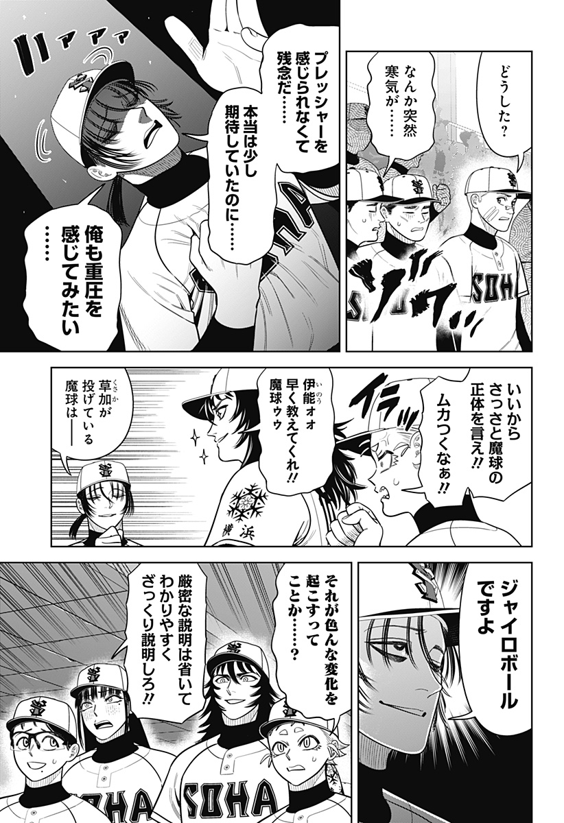 Strikeout Pitch Chapter 28 9ページ