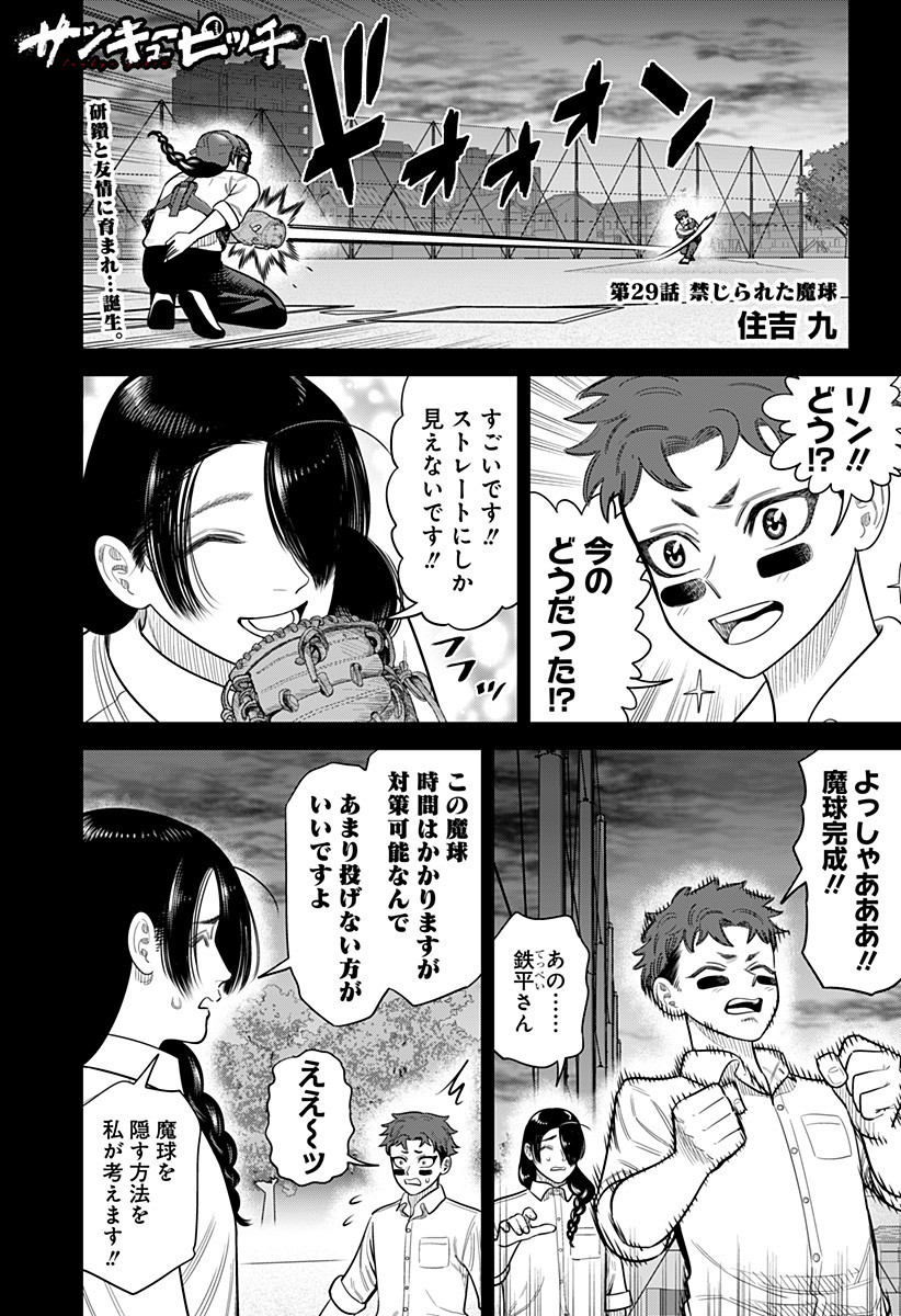 Strikeout Pitch Chapter 29 1ページ