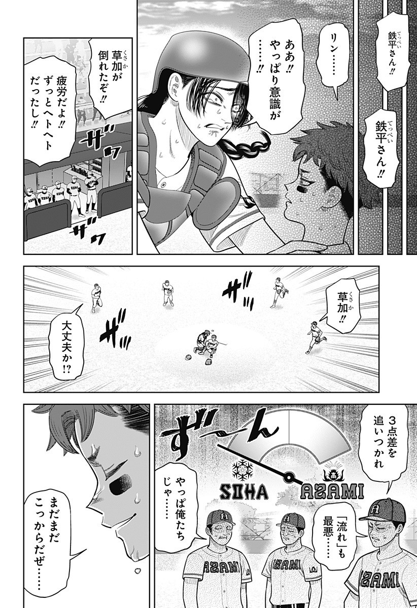 Strikeout Pitch Chapter 29 2ページ