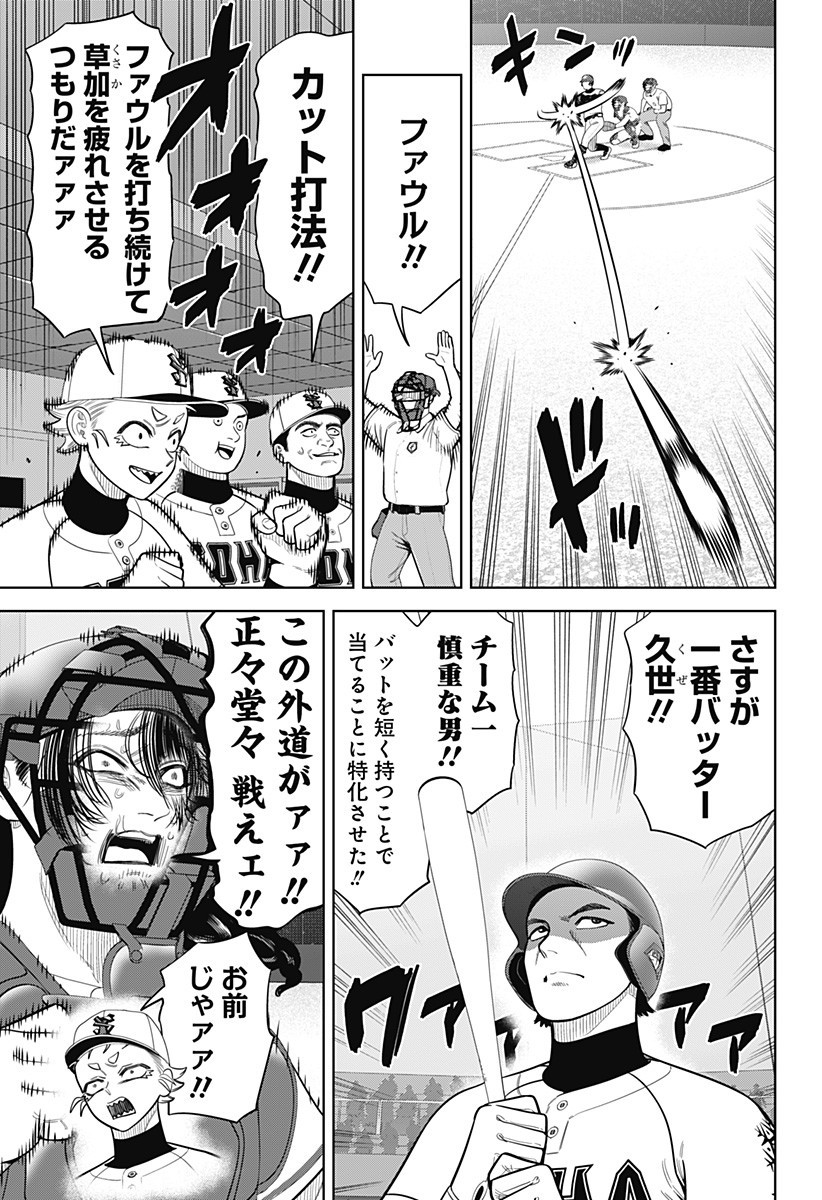 Strikeout Pitch Chapter 29 11ページ