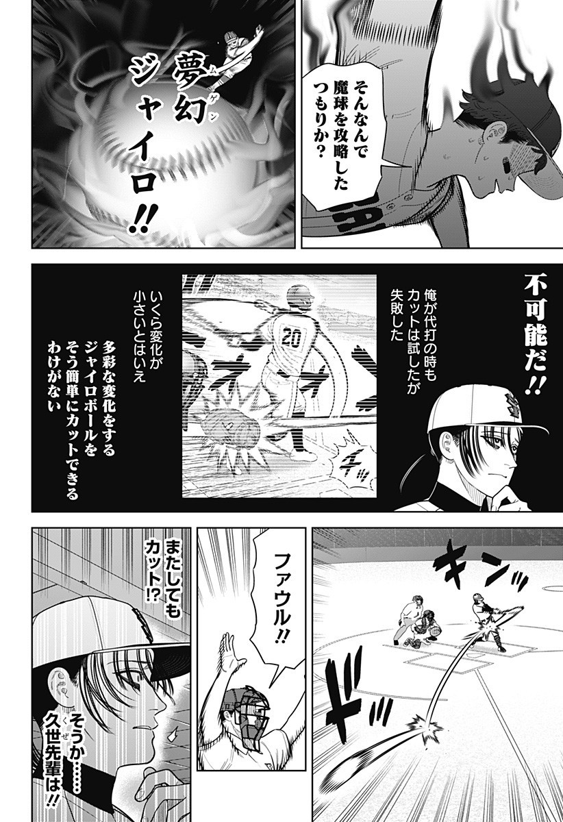 Strikeout Pitch Chapter 29 12ページ