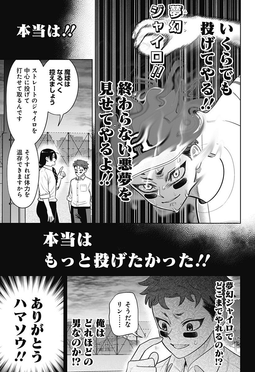 Strikeout Pitch Chapter 29 15ページ