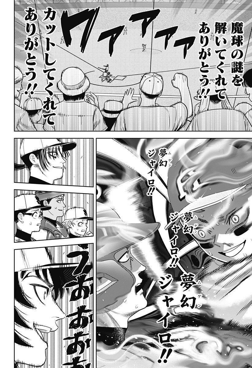 Strikeout Pitch Chapter 29 16ページ