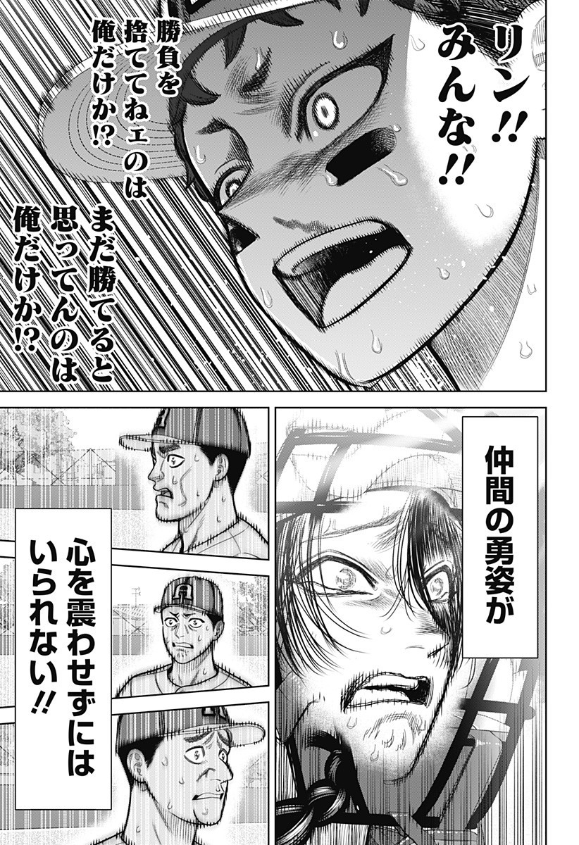 Strikeout Pitch Chapter 29 17ページ