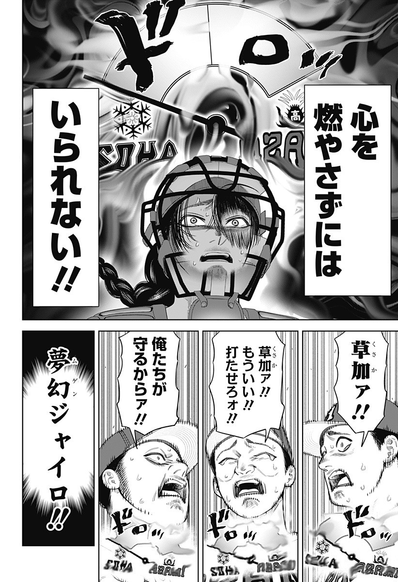 Strikeout Pitch Chapter 29 18ページ