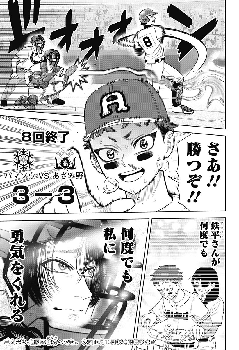 Strikeout Pitch Chapter 29 19ページ