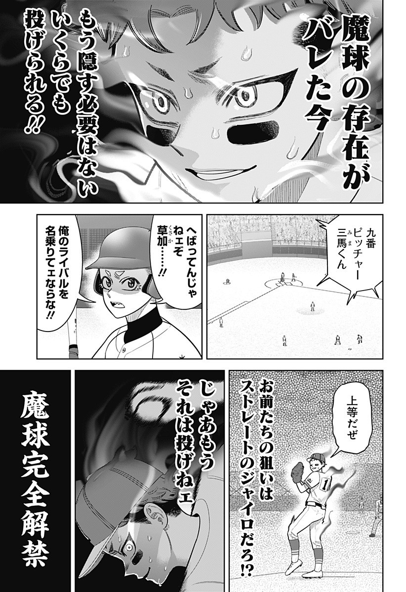 Strikeout Pitch Chapter 29 3ページ