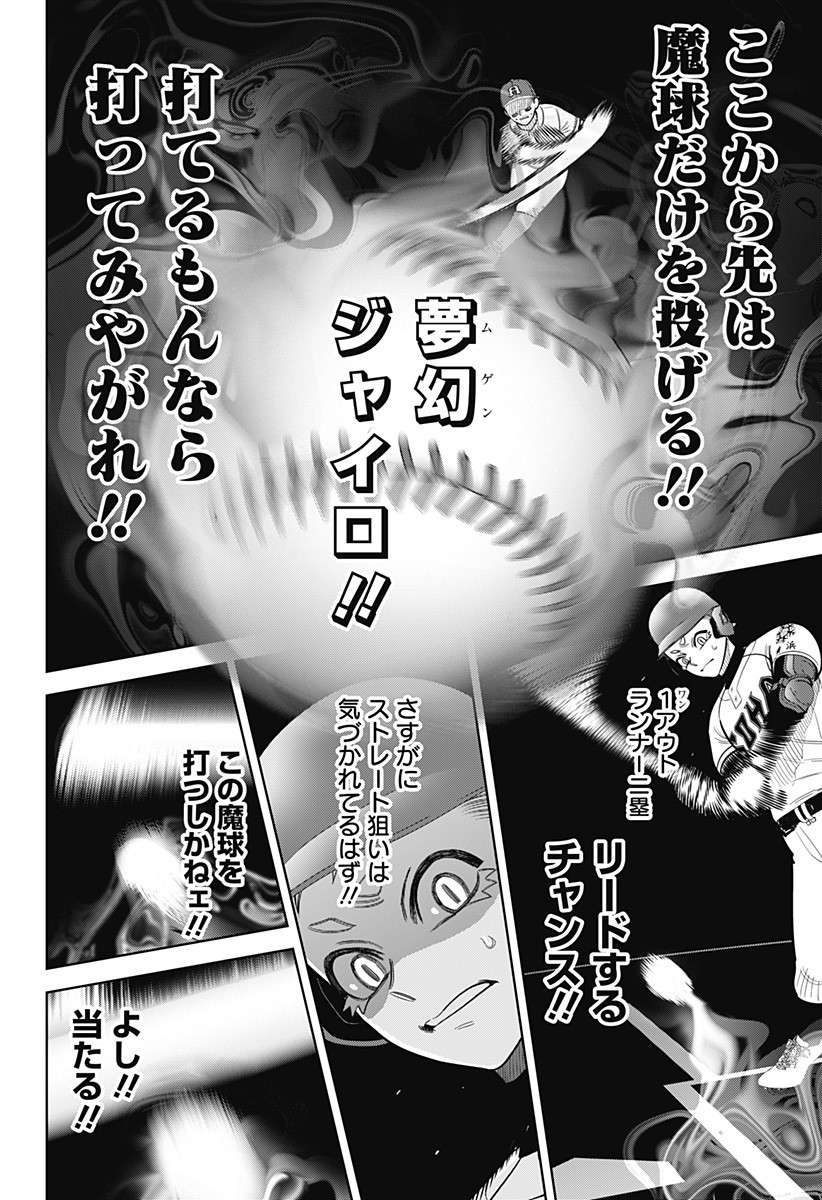 Strikeout Pitch Chapter 29 4ページ