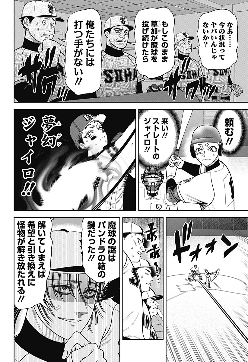Strikeout Pitch Chapter 29 6ページ