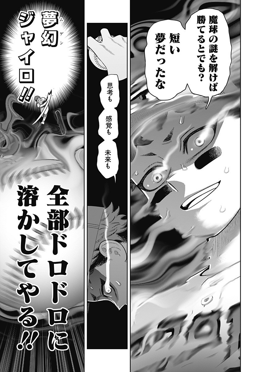 Strikeout Pitch Chapter 29 7ページ