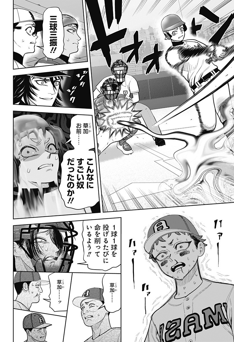 Strikeout Pitch Chapter 29 8ページ