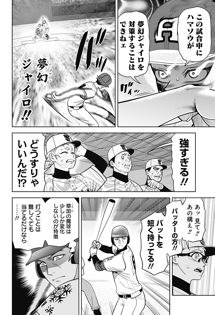 Strikeout Pitch Chapter 29 10ページ