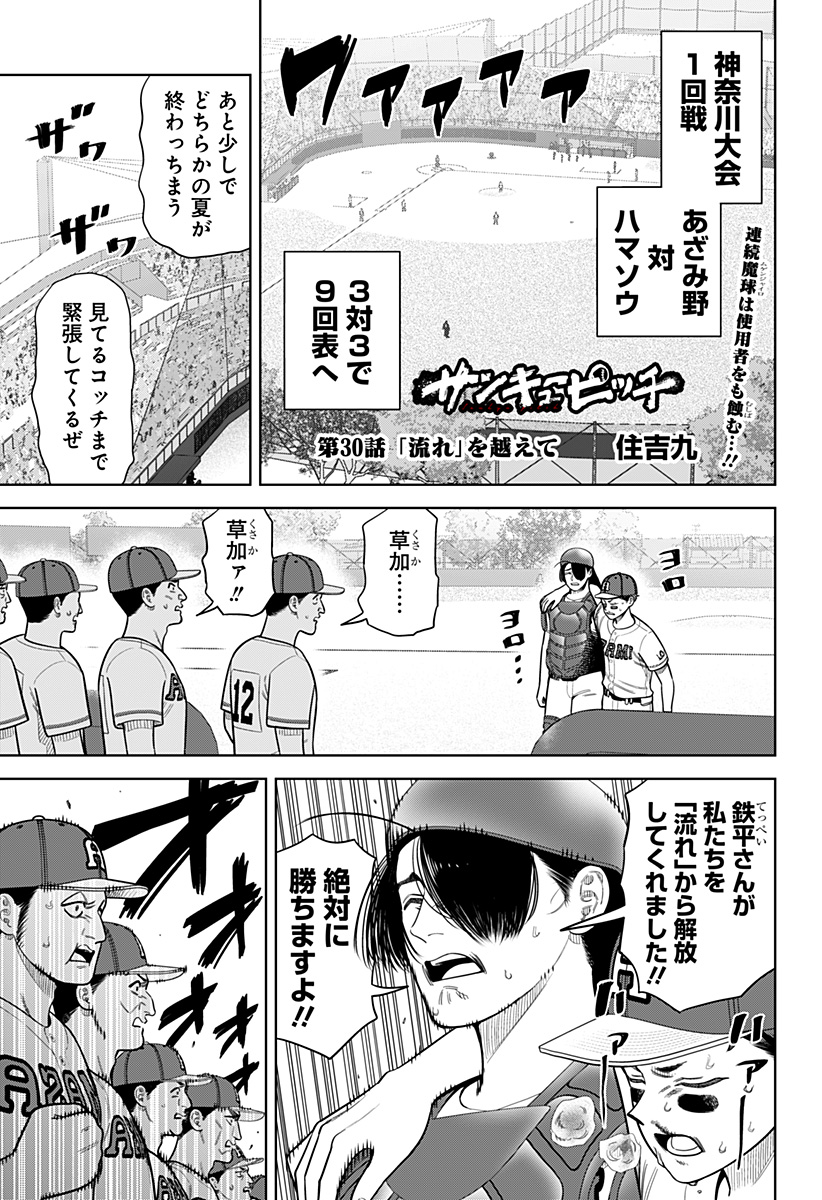 Strikeout Pitch Chapter 30 1ページ