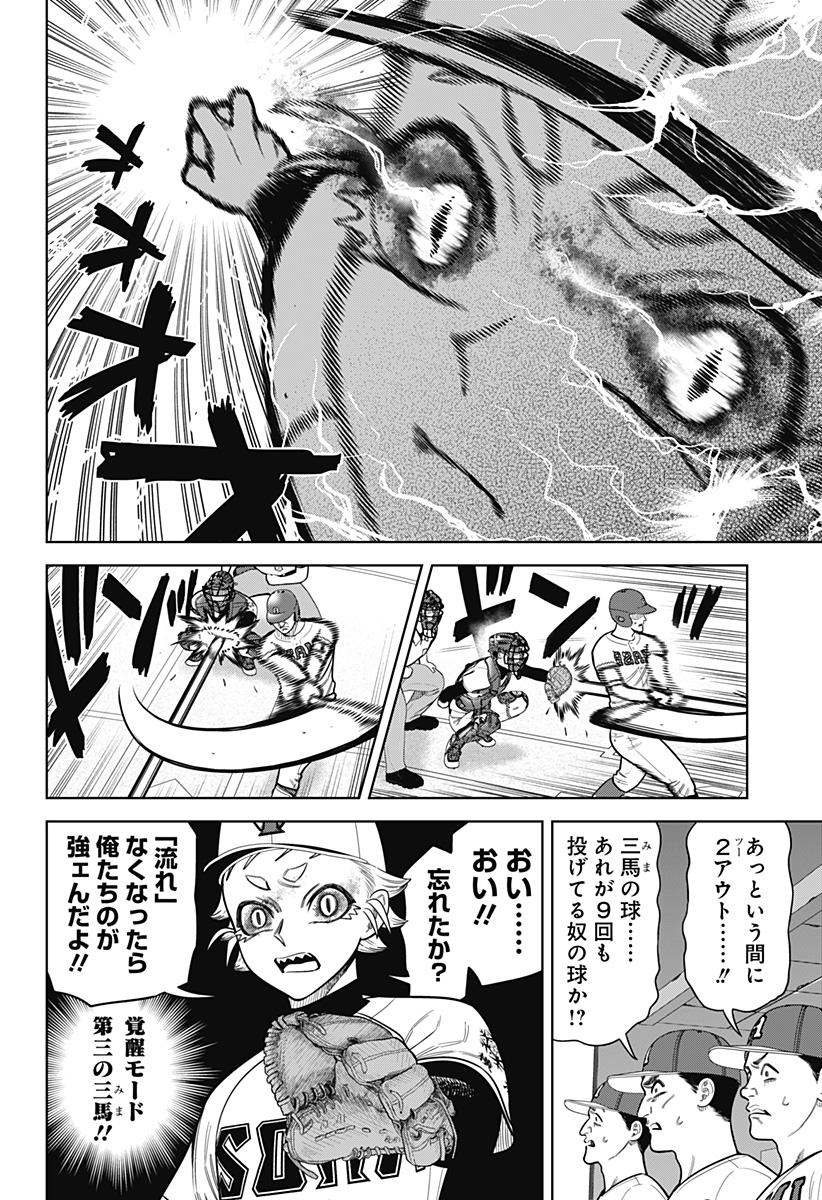 Strikeout Pitch Chapter 30 2ページ