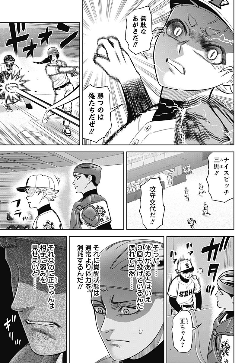 Strikeout Pitch Chapter 30 11ページ