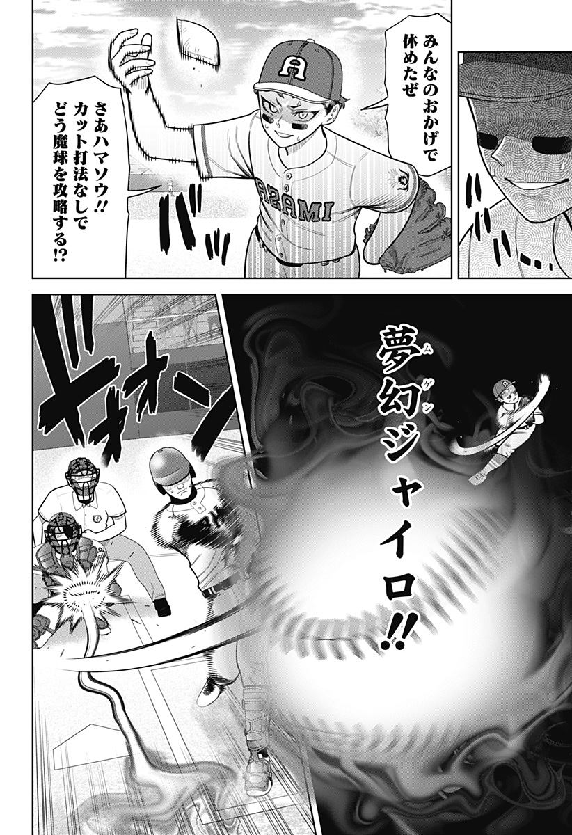 Strikeout Pitch Chapter 30 12ページ