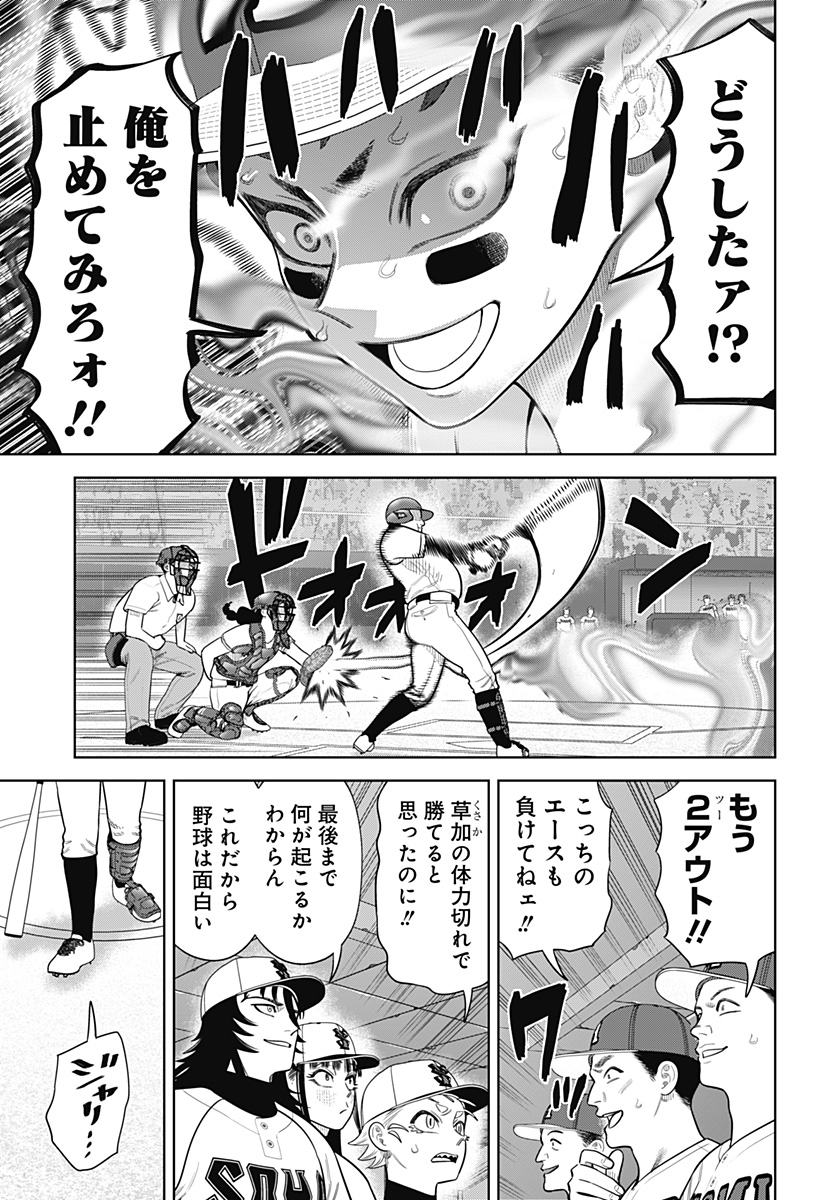 Strikeout Pitch Chapter 30 13ページ