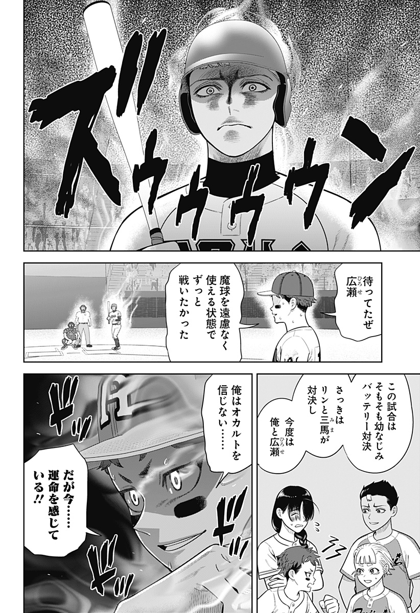 Strikeout Pitch Chapter 30 14ページ