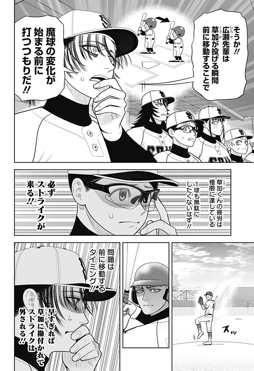 Strikeout Pitch Chapter 30 16ページ