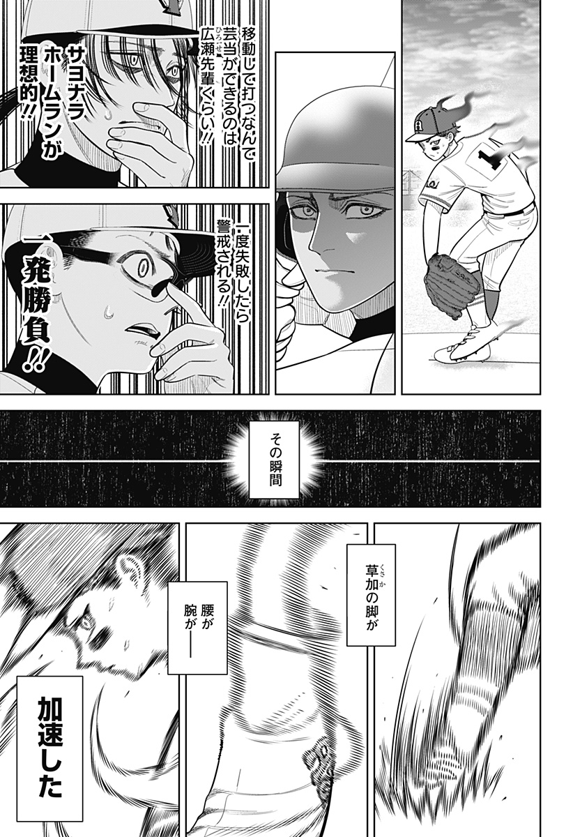 Strikeout Pitch Chapter 30 17ページ