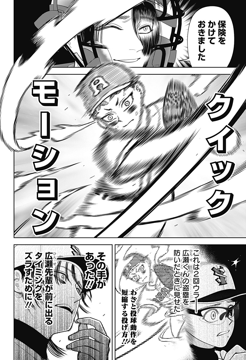 Strikeout Pitch Chapter 30 18ページ